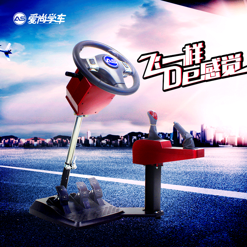 模擬學車機讓學車不再難！